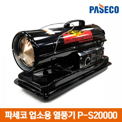 파세코 열풍기 P-S20000N 업소용 온풍기 전기히터 난로