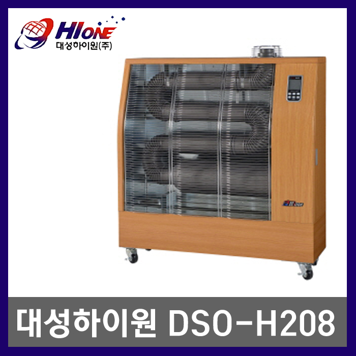 대성하이원 원적외선 튜브히터 DSO-H208 돈풍기