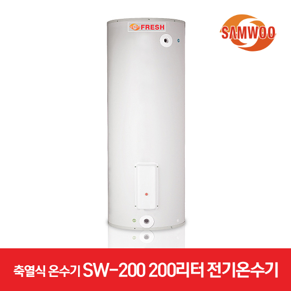 삼우에너텍 축열식 전기온수기 SW-200 200리터 대형