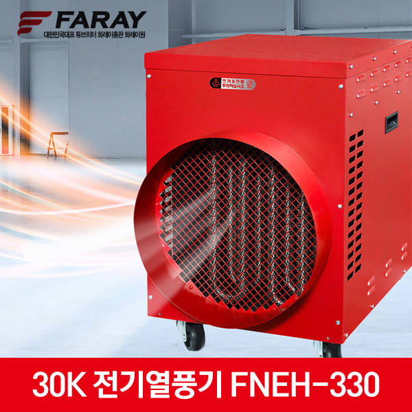 화레이 공업용 산업용 히터 30K 전기열풍기 FNEH-330