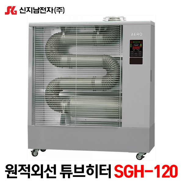 신지남 원적외선 튜브히터 업소용 돈풍기 SGH-120