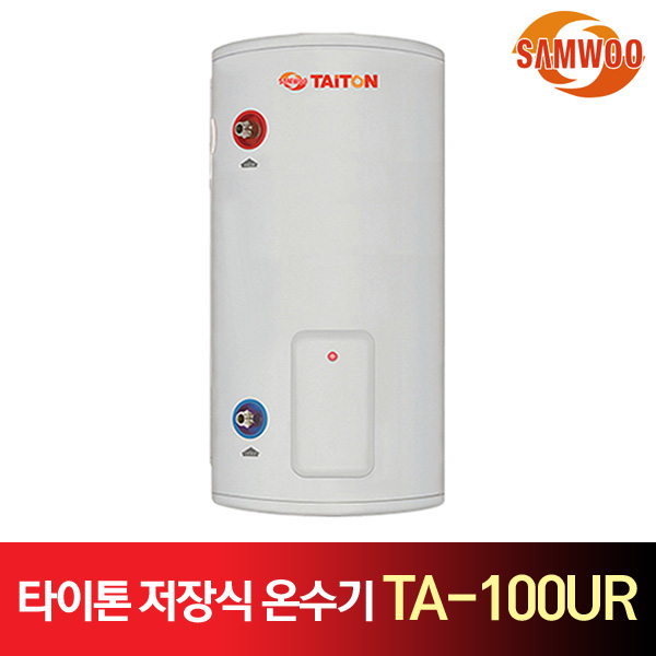 삼우에너텍 타이톤 저장식 전기 온수기 TA-100UR