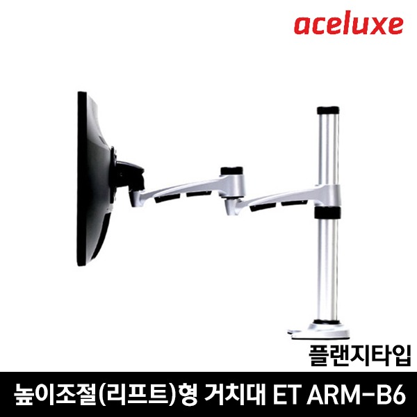에이스럭스 싱글 모니터거치대 ET ARM-B6/플랜지타입