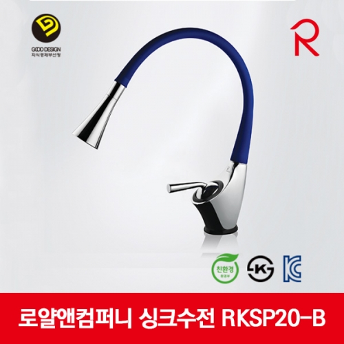 로얄앤컴퍼니 싱크수전(블루)주방수전싱크대 RKSP20-B