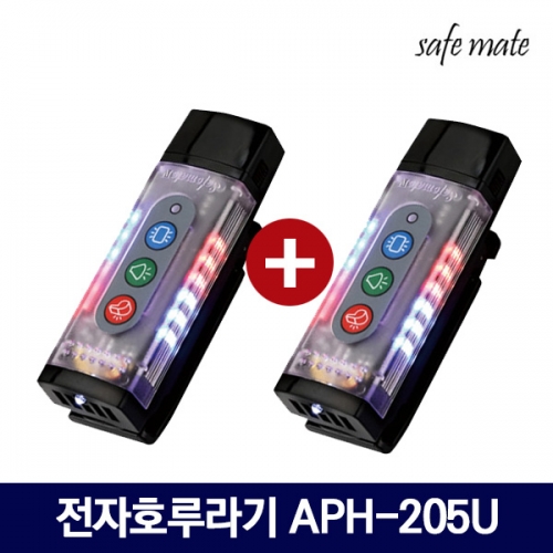 세이프메이트 LED 전자호루라기 APH-205U 1+1