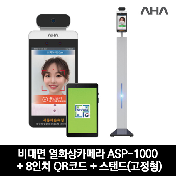아하 열감지 열화상카메라 ASP-1000+QR코드+고정스탠드