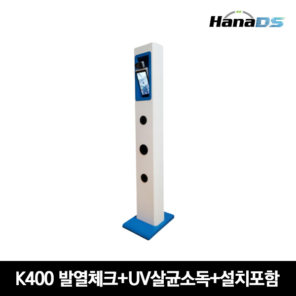 자동무빙 발열체크 K400+UV살균소독+설치포함