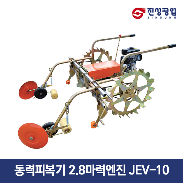 진성공업 동력피복기 2.8마력 JEV-10 비닐피복기 삼생
