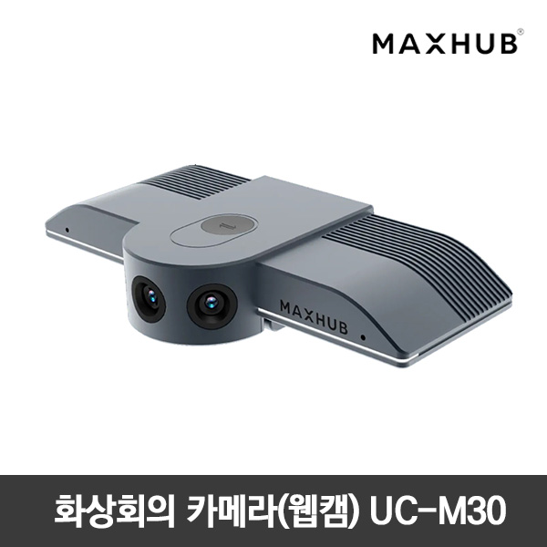 맥스허브 화상회의 카메라(웹캠) UC-M30 정품보장