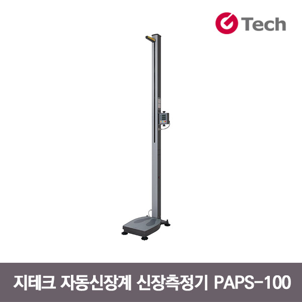 지테크 PAPS-100 신장측정기 자동신장계 비만도측정