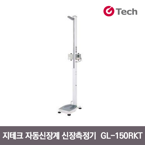 지테크 GL-150RKT 신장측정기 자동신장계 비만도측정