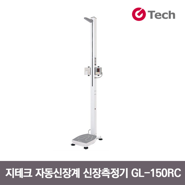 지테크 GL-150RC 신장측정기 자동신장계 비만도측정