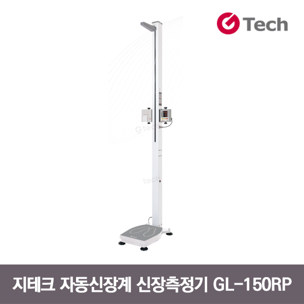 지테크 GL-150RP 신장측정기 자동신장계 비만도측정