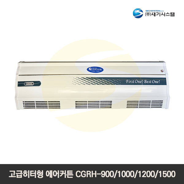 에어커튼 히터/송풍 고급형 CGRH-900/1000/1200/1500