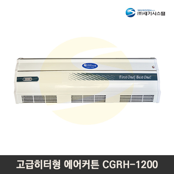 에어커튼 히터 고급형 CGRH-1200/냉기차단/에어온풍