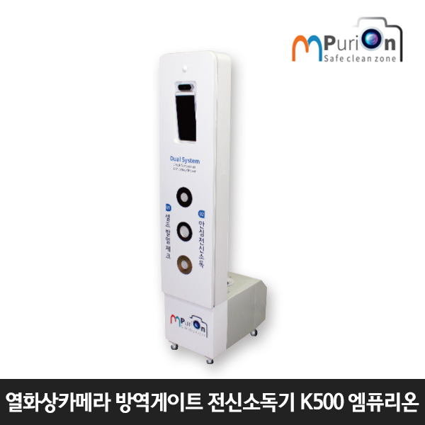 열화상카메라 방역게이트 전신소독기 K500 엠퓨리온