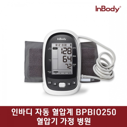 인바디 자동 혈압계 BPBIO250 혈압기 가정 병원