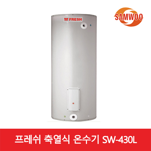 삼우에너텍 축열식 전기온수기 SW-430 대형 대용량