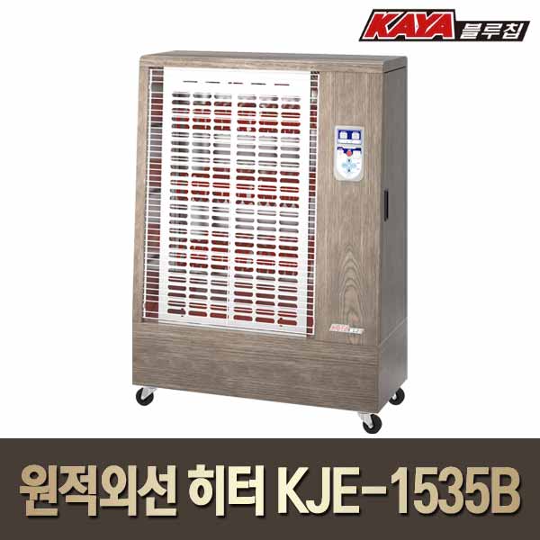 가야 원적외선 카본 전기히터 대형난로 업소용 산업 공업 사무실 식당 KJE-1535B